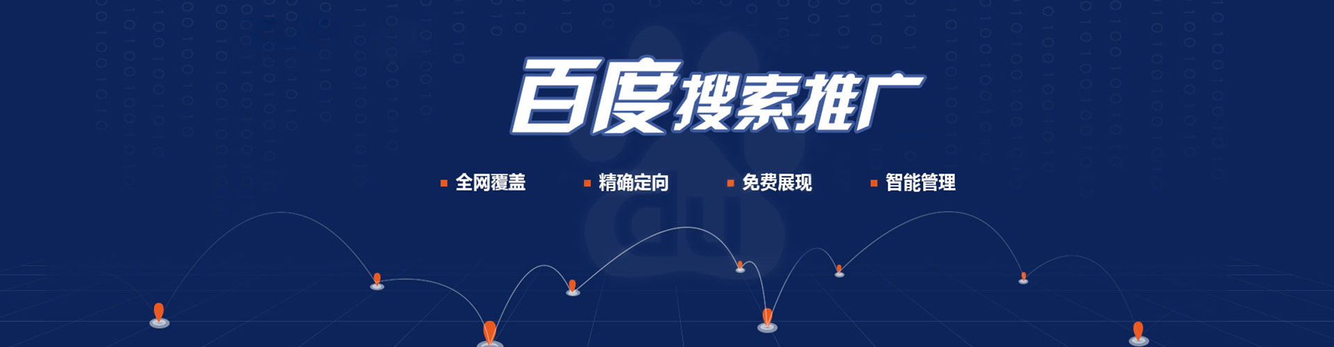临海百度推广托管